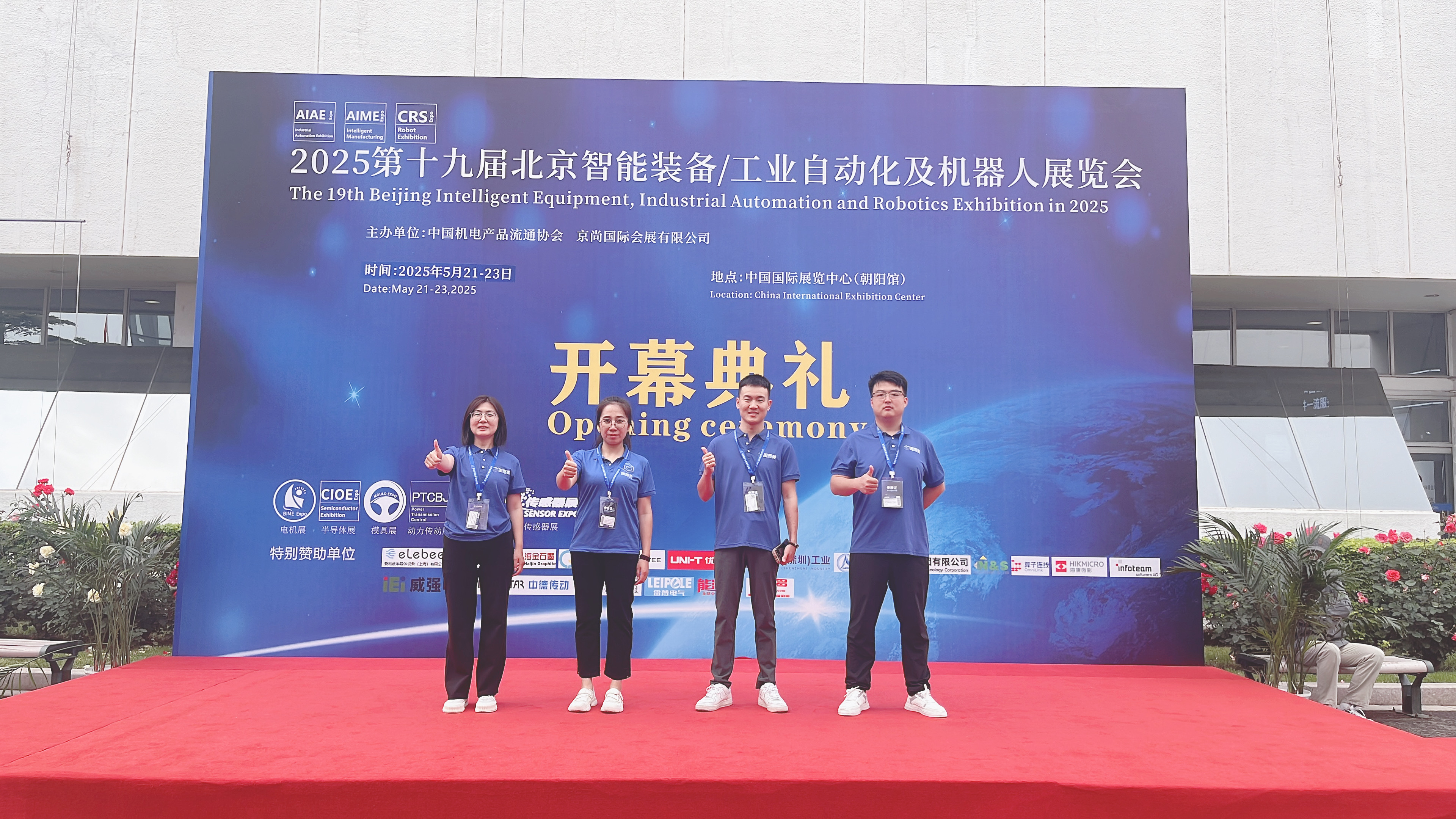 山東固而美閃耀第十九屆北京國際工業自動化展覽會